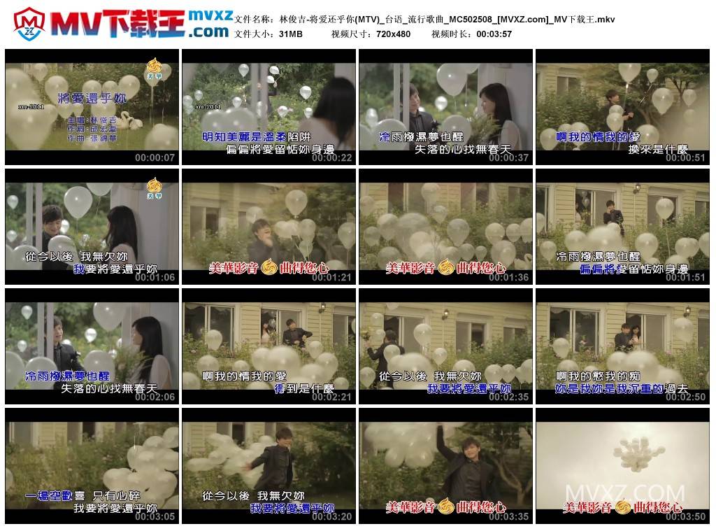 林俊吉-将爱还乎你(MTV)_台语_流行歌曲_MC502508